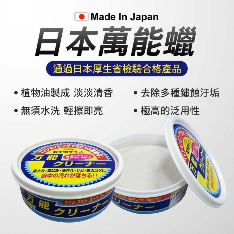 日本萬能蠟 200g