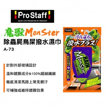 PROSTAFF A-73 魔獸除蟲屍鳥屎撥水濕巾