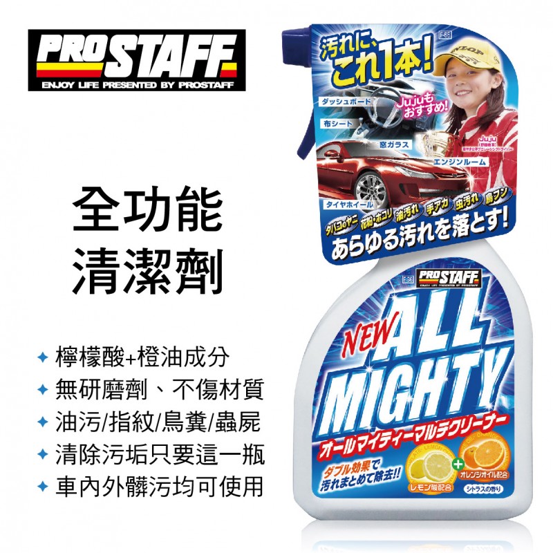 PROSTAFF F-66 全功能清潔劑500ml PROSTAFF F-66 全功能清潔劑500ml