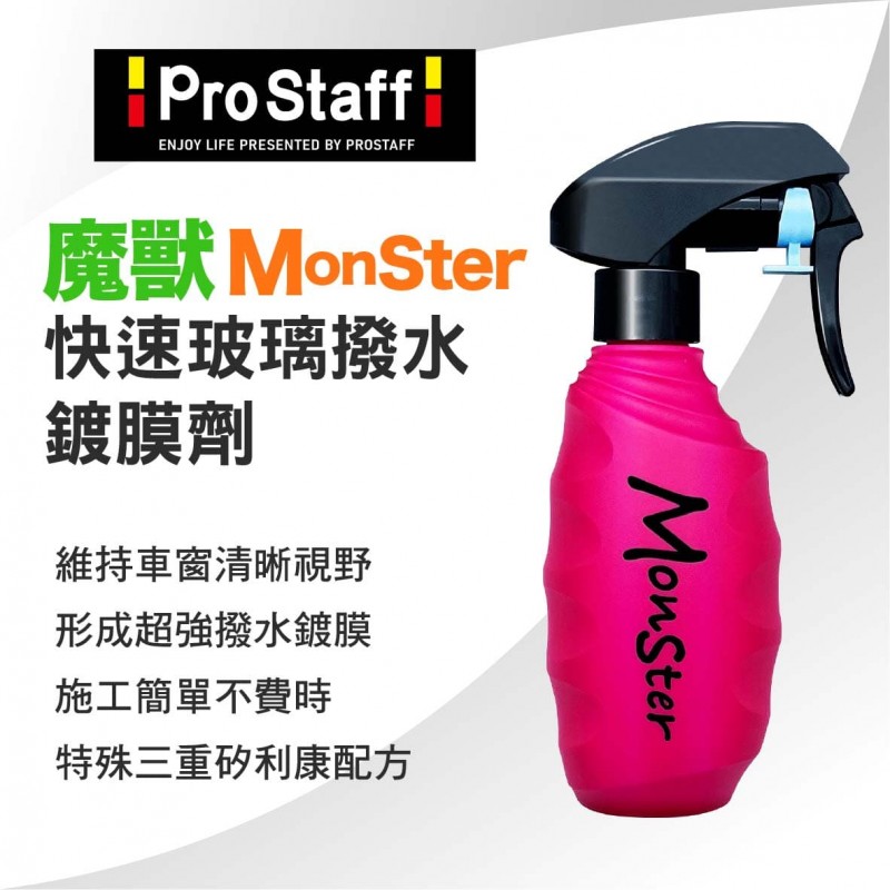 PROSTAFF F-75 魔獸快速玻璃撥水鍍膜劑190ml