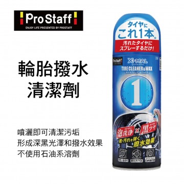 PROSTAFF S198 輪胎撥水清潔劑420ml