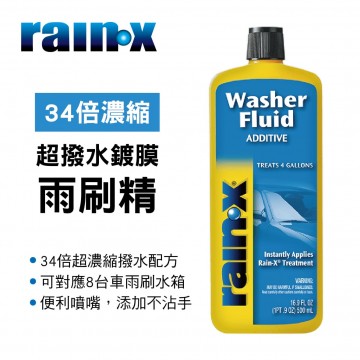 RAIN-X潤克絲 8525 34倍濃縮 超撥水鍍膜雨刷精500ml