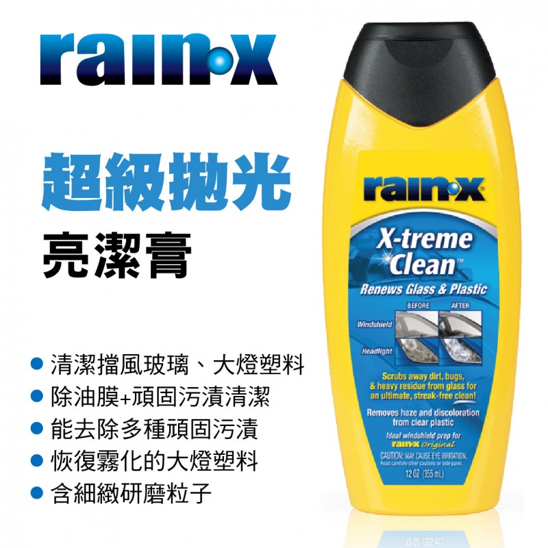 RAIN-X RX0217-6 超級拋光亮潔膏355ml RAIN-X RX0217-6 超級拋光亮潔膏355ml