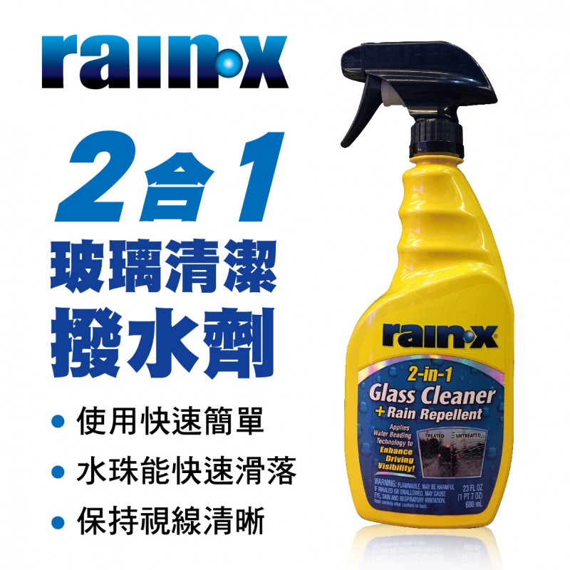 RAIN-X RX1268 二合一玻璃清潔撥水劑-噴罐680ml