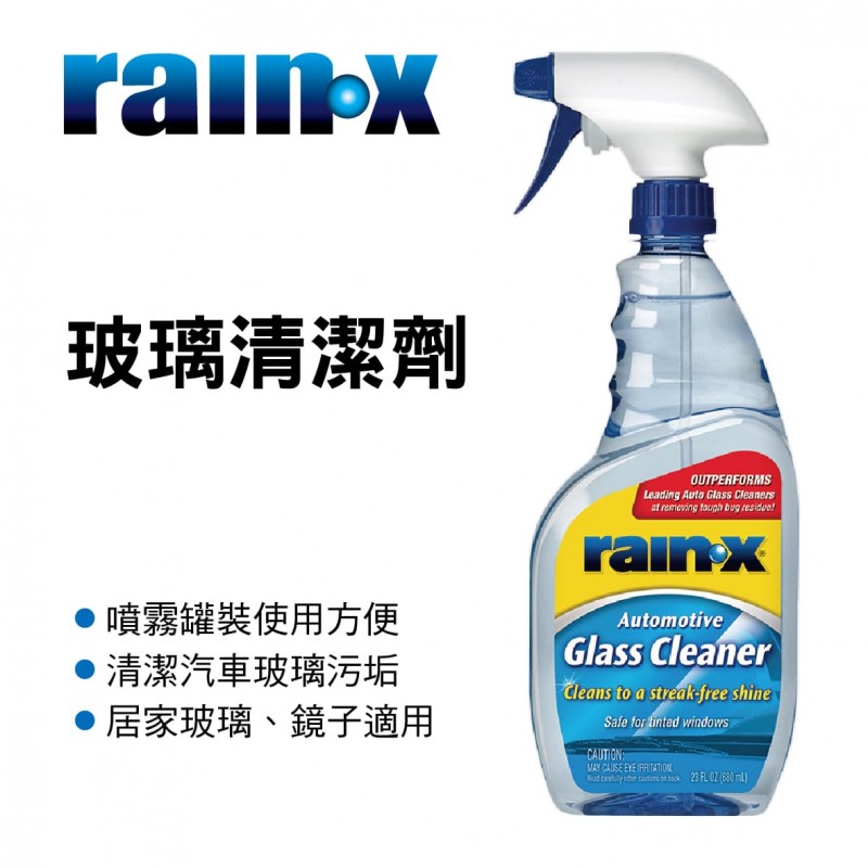 RAIN-X潤克絲 RX630018 玻璃清潔劑680ml