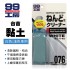 99工房 台吉黏土(白色、淺色車用)150g