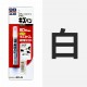 SOFT99 B279 蠟筆補漆筆(白色 / 珍珠白 / 鐵灰色 / 消光灰 / 黑)