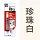 SOFT99 B279 蠟筆補漆筆(白色 / 珍珠白 / 鐵灰色 / 消光灰 / 黑)