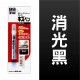 SOFT99 B279 蠟筆補漆筆(白色 / 珍珠白 / 鐵灰色 / 消光灰 / 黑)