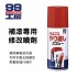 99工房 B757 補漆專用修改噴劑(去漆劑)80ml
