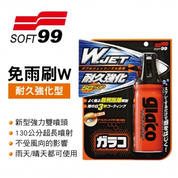SOFT99 C296 gla'co免雨刷W(耐久強化型)180ml