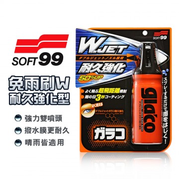 SOFT99 C296 免雨刷W(耐久強化型)