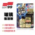 SOFT99 C299 玻璃復活劑80ml