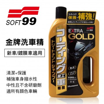 SOFT99 C313 金牌洗車精(新車/鍍膜車適用)750ml