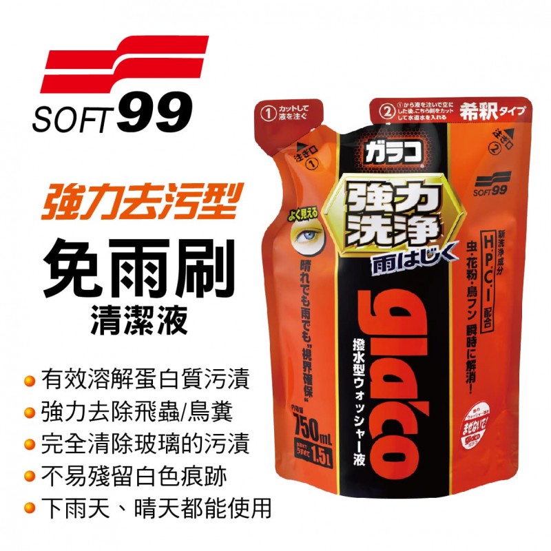 SOFT99 C316 gla'co免雨刷清潔液(強力去污型)750ml