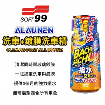 SOFT99 C340 ALAUNEN洗車+鍍膜洗車精 700ml