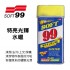 SOFT99 CA003 特亮光輝水蠟530ml