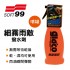 SOFT99 CB004 gla'co細霧雨敵撥水劑(噴罐)180ml