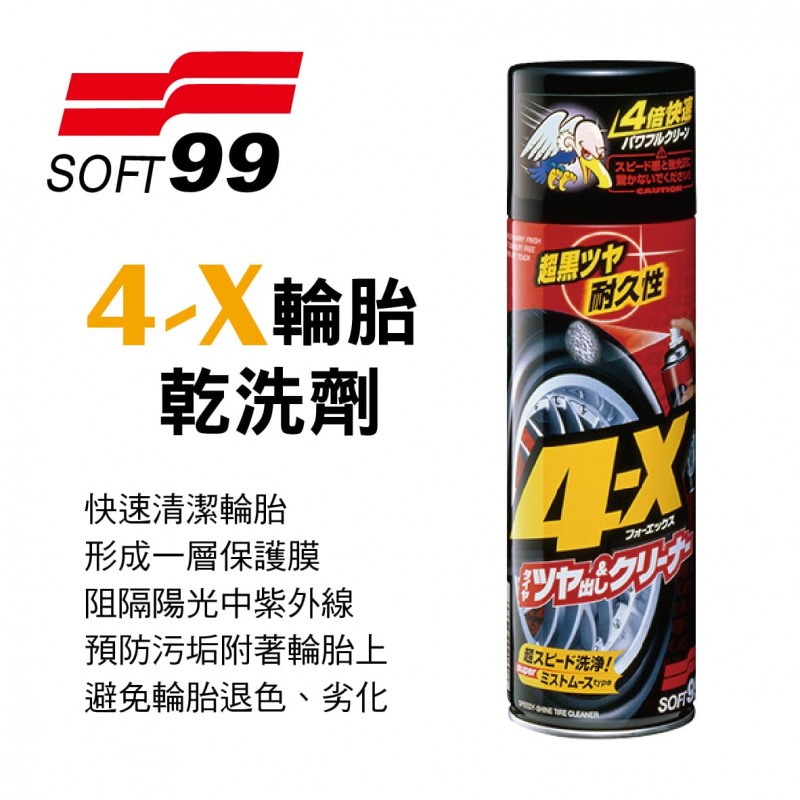 SOFT99 L324 4-X 輪胎乾洗劑470ml