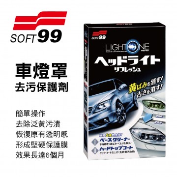 SOFT99 L379 車燈罩去污保護劑