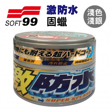 SOFT99 激防水固蠟(淺色/淺銀粉漆車用)300g