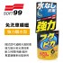 SOFT99 W307 免洗車噴蠟(強力驅水型)400ml