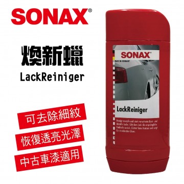 SONAX舒亮 LackReiniger 煥新蠟(清潔蠟)500ml