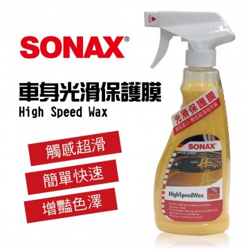 SONAX舒亮 車身光滑保護膜500ml