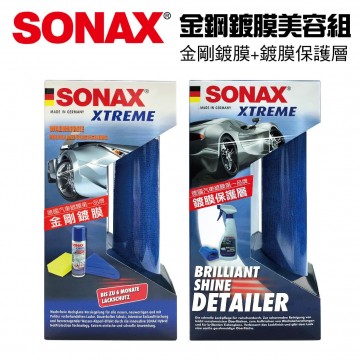 SONAX舒亮 金鋼鍍膜美容組(金剛鍍膜+鍍膜保護層)