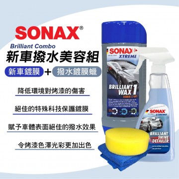 SONAX舒亮 新車撥水美容組(新車鍍膜+撥水鍍膜臘)
