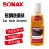 SONAX舒亮 無磷洗車精1L