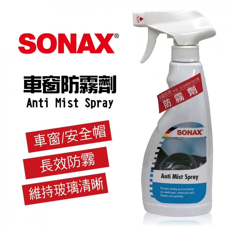 SONAX舒亮 車窗防霧劑500ml SONAX舒亮 車窗防霧劑500ml