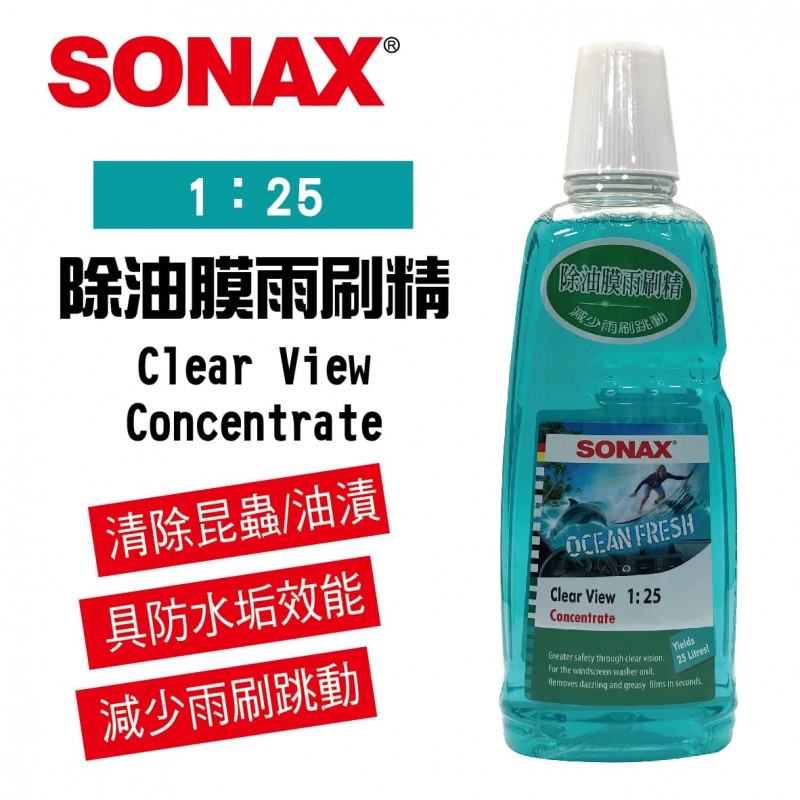 SONAX舒亮 除油膜雨刷精1L