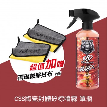 化學STAGE2(化學二階) QD鍍膜噴霧500ml(贈擦拭布2條)