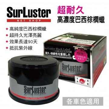 日本SURLUSTER B-02 超耐久高濃度巴西棕櫚蠟200g