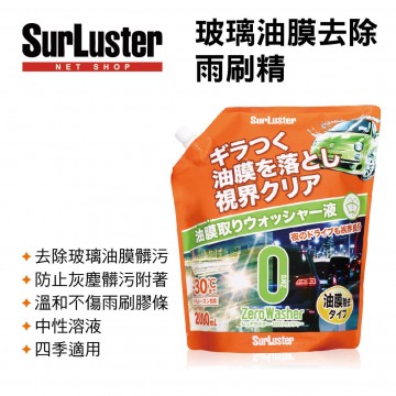 SURLUSTER S-141 玻璃油膜去除雨刷精2L