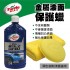 美國龜牌TurtleWax T157 金屬漆面保護蠟(深色&銀粉車)473ml