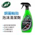 美國龜牌TurtleWax T18 鋼圈輪胎泡沫清潔劑680ml