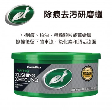 美國龜牌TurtleWax T239 除痕去污研磨蠟298g