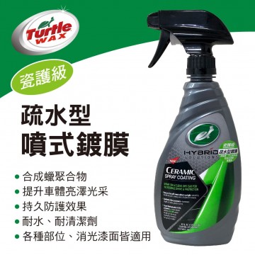 美國龜牌TurtleWax T309 瓷護級疏水型噴式鍍膜473ml