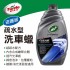 美國龜牌TurtleWax T314 瓷護級疏水型洗車蠟1420ml