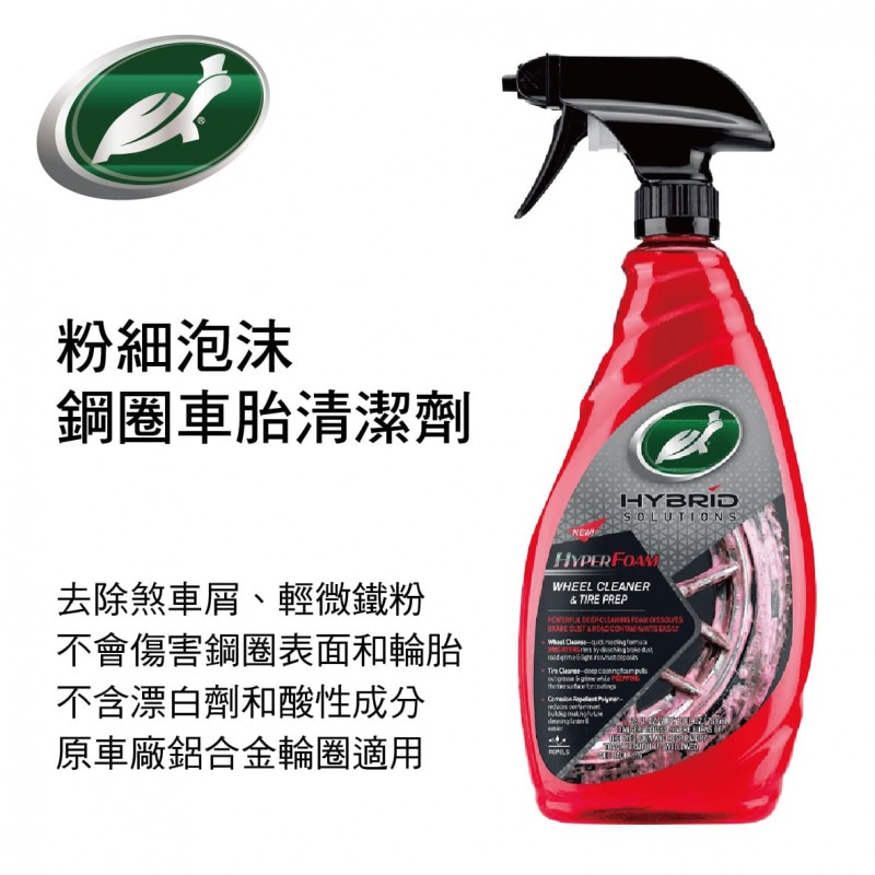 美國龜牌TurtleWax T317 粉細泡沫鋼圈車胎清潔劑680ml