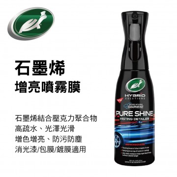 美國龜牌TurtleWax T327 石墨烯增亮噴霧膜(鍍膜消光漆適用)591ml