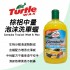 美國龜牌TurtleWax T333 棕櫚中量泡沫洗車臘 500ml