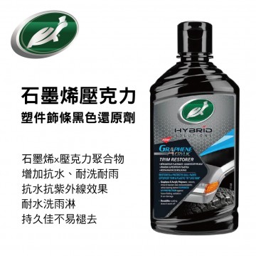 美國龜牌TurtleWax T388 石墨烯壓克力塑件飾條黑色還原劑296ml