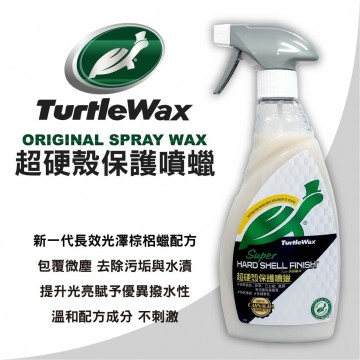 美國龜牌TurtleWax T426 超硬殼保護噴蠟 500ml