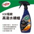 美國龜牌TurtleWax T477R ICE極緻高潑水噴蠟591ml