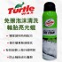 美國龜牌TurtleWax T49R1 免擦泡沫清洗輪胎亮光蠟510g