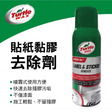 美國龜牌TurtleWax T529 貼紙黏膠去除劑284g