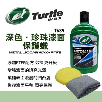 美國龜牌TurtleWax T639 深色．珍珠漆面保護蠟 500ml